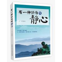 有一种修为叫静心