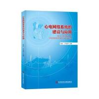 心电网络系统的建设与应用