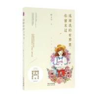 感谢我的世界里，你曾来过