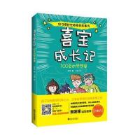 喜宝成长记--100页的梦想单