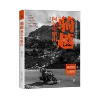 骑越阿尔卑斯山