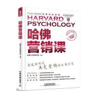 哈佛营销课(经典案例升级版)