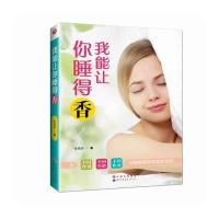 我能让你睡得香