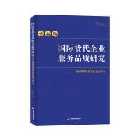 货代企业服务品质研究：以山东省进出口企业为中心