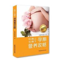 怀得上，生得下孕期营养攻略