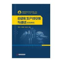 自动化生产线安装与调试 亚龙系统
