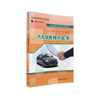 汽车销售顾问实务