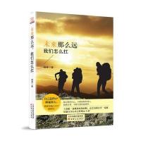 未来那么远，我们怎么扛