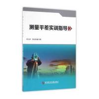 测量平差实训指导