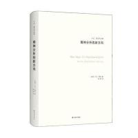 精神分析的新方向
