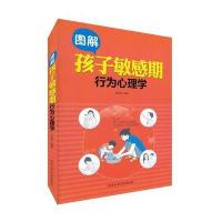 图解孩子敏感期行为心理学