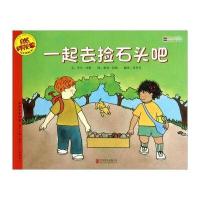 自然科学启蒙：一起去捡石头吧(适合5-9岁阅读)