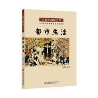 上海老漫画丛书：都市生活