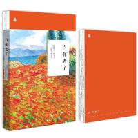 当你老了：叶芝诗歌精选