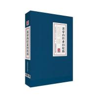 黄帝内经素问校释