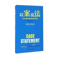 以案说法 企业与商会法律风险防控案例评析