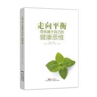 走向平衡 寻找属于自己的健康思维