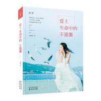 爱上生命中的不完美