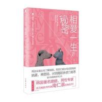 相爱一生的秘密