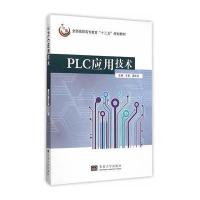 PLC技术及应用