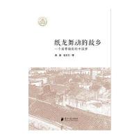 纸龙舞动的故乡——一个南粤镇街的中国梦