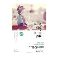 倾一城烟花，伴一世清欢