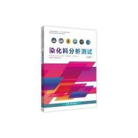 染化料分析测试(2版)