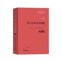 莎士比亚历史剧选