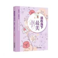 活在当下美-2版