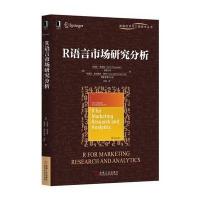R语言市场研究分析