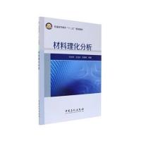 材料理化分析