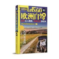 欧洲自驾Let’s Go