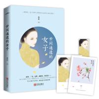 世间通透的女子