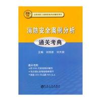 消防安全案例分析通关考典