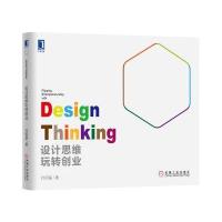 设计思维玩转创业