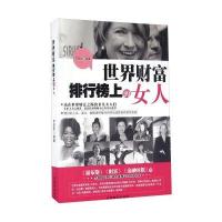 世界财富排行榜上的女人