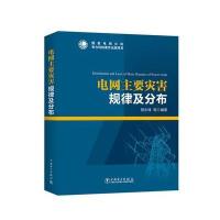 电网主要灾害规律及分布
