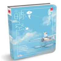 晴空3：唯美青春悲情神作“晴空”系列温馨大结局