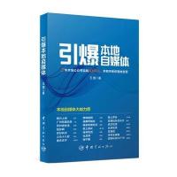 引爆本地自媒体 5年本地公共号实战经验，手把手教你落地变现