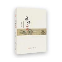 唐诗品读