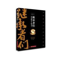 继承者们：站在财富上的奋斗