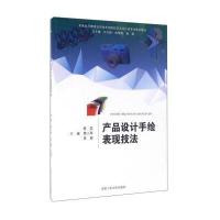 产品设计手绘表现技法