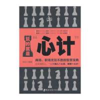 玩的就是‘心计“