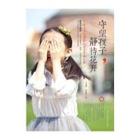 守望孩子，静待花开