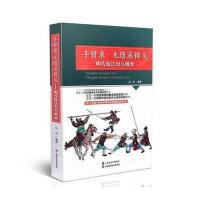 手臂录 无隐录释义