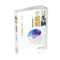 让头脑更聪明：科学思维方法(下篇)——特殊思维方法