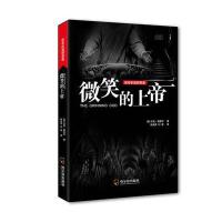 思考机器探案集:微笑的上帝-2版