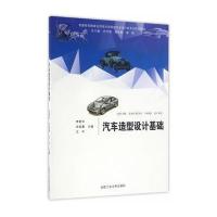(设计师系列规划教材)汽车造型设计基础