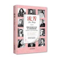 心灵感动系列：流芳-2版