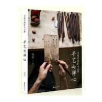 手艺与禅心:寻找中国匠人之旅